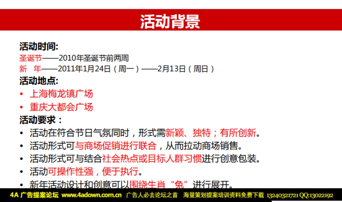 2010和记黄埔地产重庆及上海两地项目圣诞及新年活动建议案-30P_第3页