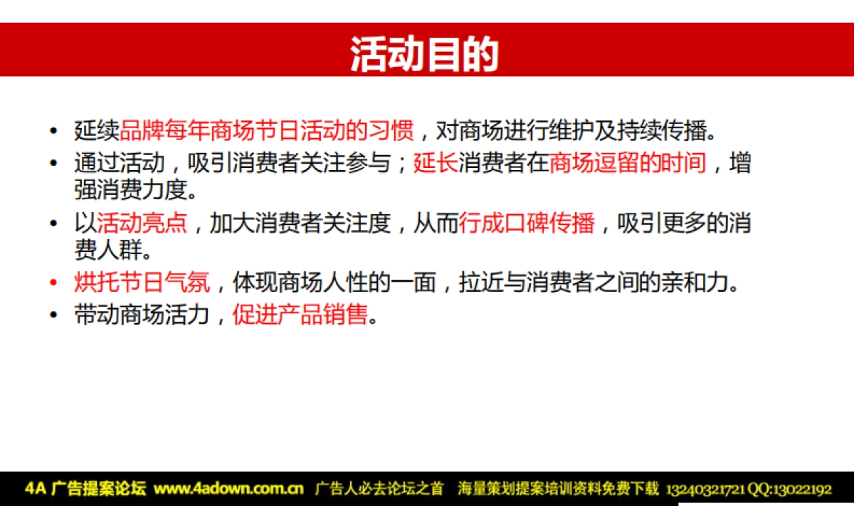 2010和记黄埔地产重庆及上海两地项目圣诞及新年活动建议案-30P_第4页