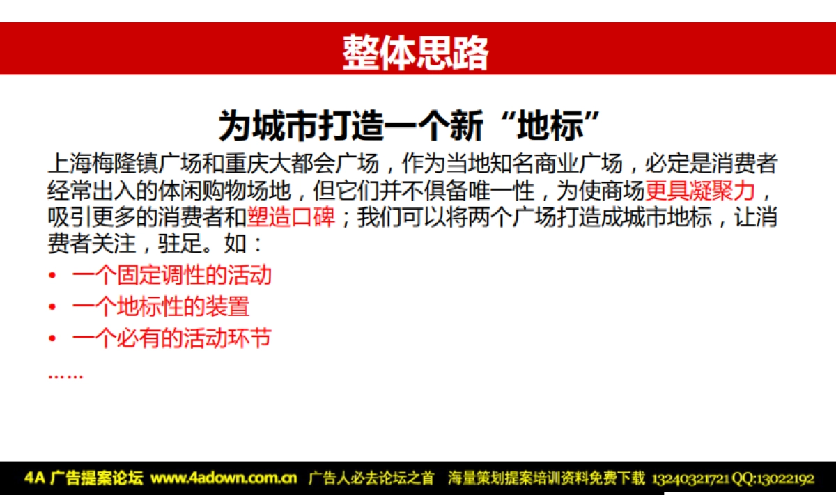 2010和记黄埔地产重庆及上海两地项目圣诞及新年活动建议案-30P_第5页
