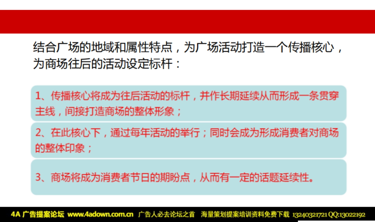 2010和记黄埔地产重庆及上海两地项目圣诞及新年活动建议案-30P_第6页