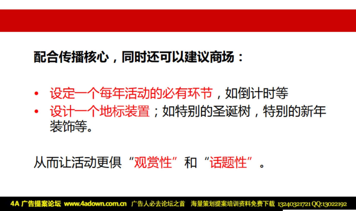 2010和记黄埔地产重庆及上海两地项目圣诞及新年活动建议案-30P_第7页