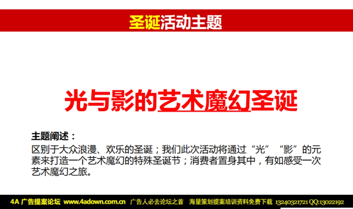 2010和记黄埔地产重庆及上海两地项目圣诞及新年活动建议案-30P_第9页