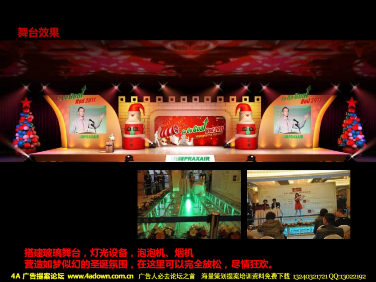 2010恒大地产圣诞假面狂欢舞会策划方案-29P_第10页