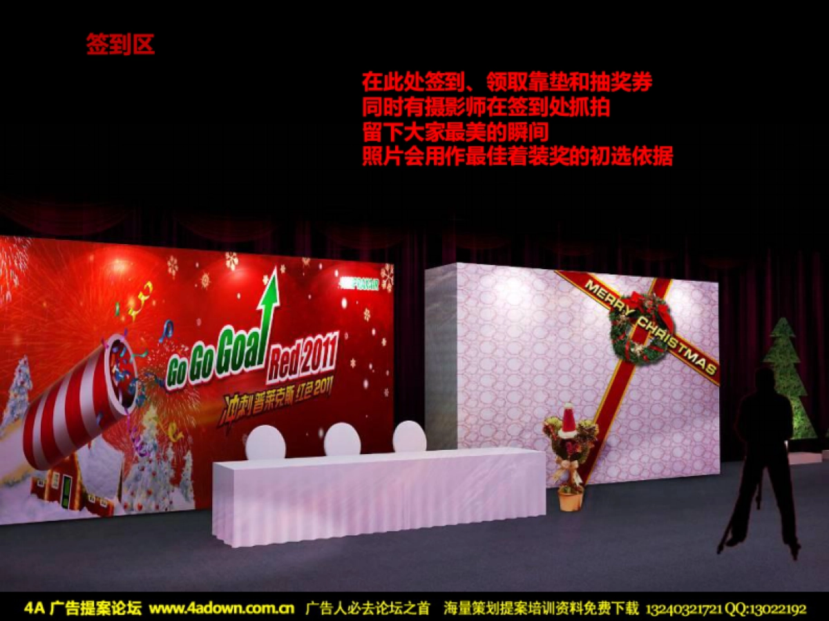 2010恒大地产圣诞假面狂欢舞会策划方案-29P_第9页