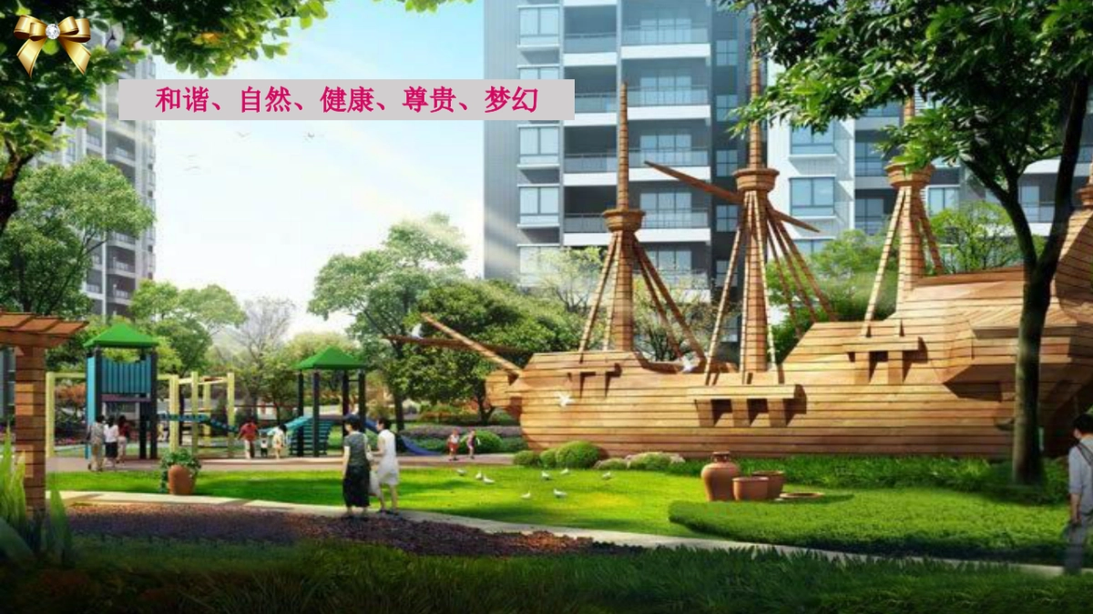 2017成都鲁能城交房仪式方案_第5页