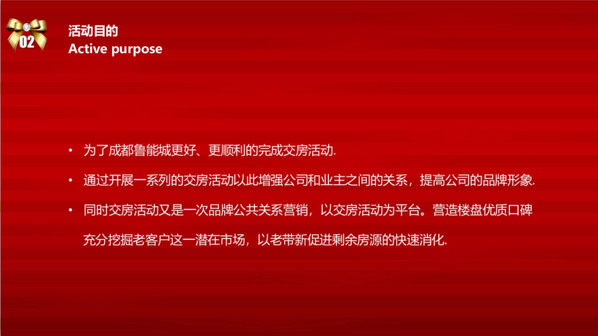 2017成都鲁能城交房仪式方案_第8页