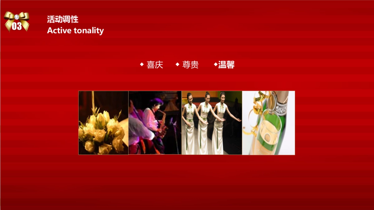 2017成都鲁能城交房仪式方案_第9页