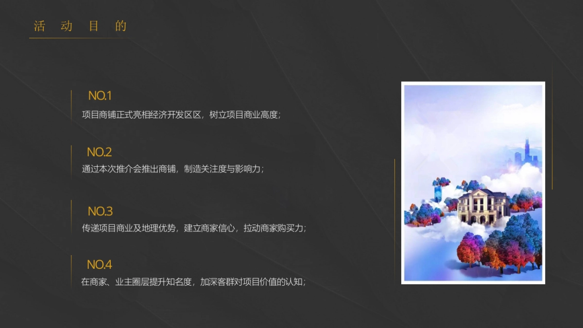 2017地产商铺意向客户答谢会暨商铺推介会策划案_第5页