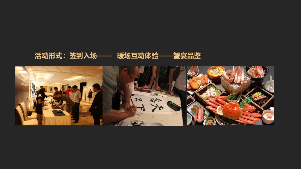 2017地产项目金秋蟹宴活动策划方案_第4页