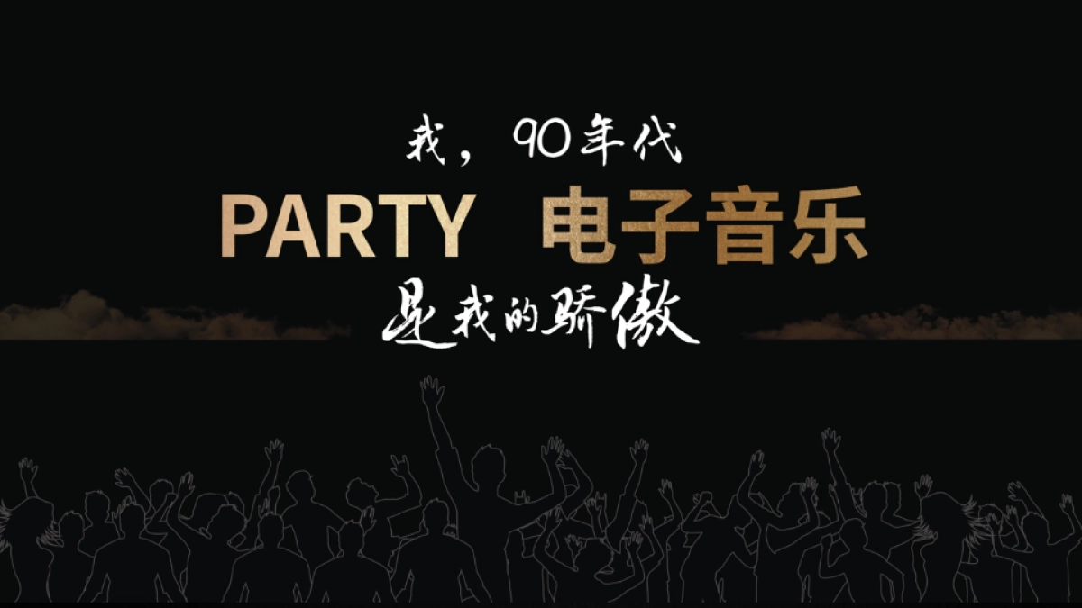 2017奉化时代地产明星拼盘演唱会策划案_第5页