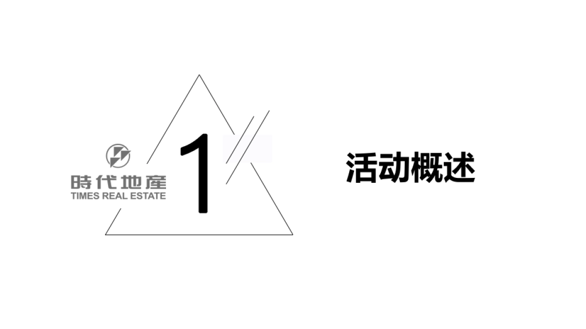 2017奉化时代地产明星拼盘演唱会策划案_第9页