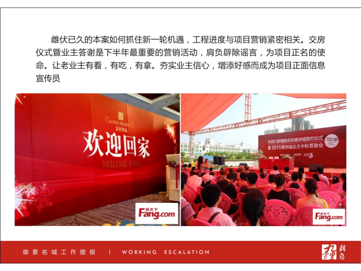 2017湖北江城御景名城交房暨业主答谢会活动方案_第3页