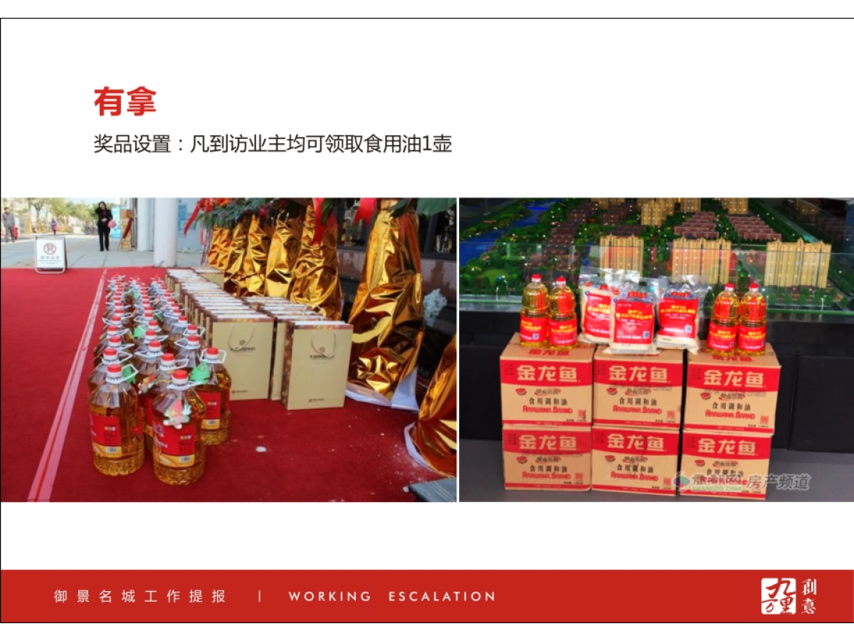 2017湖北江城御景名城交房暨业主答谢会活动方案_第8页