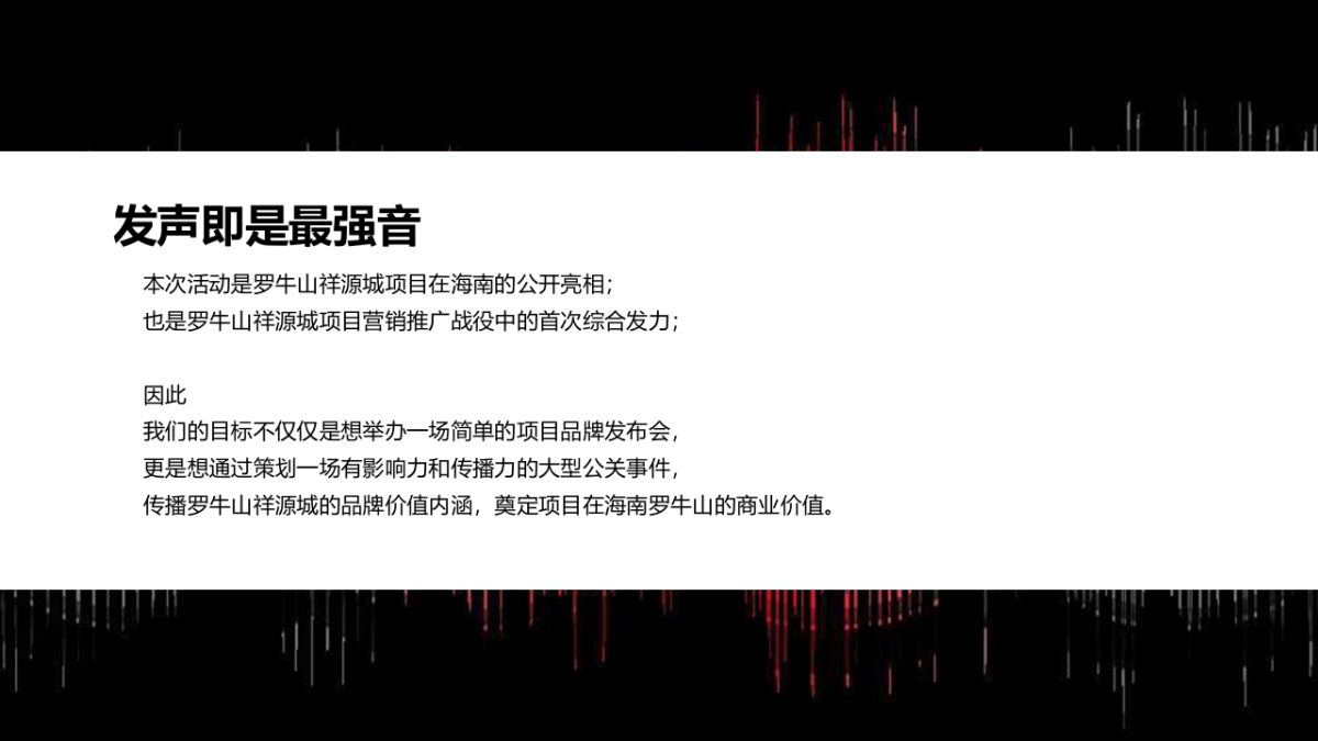 2017罗牛山地产投资发展高峰论坛策划案_第2页