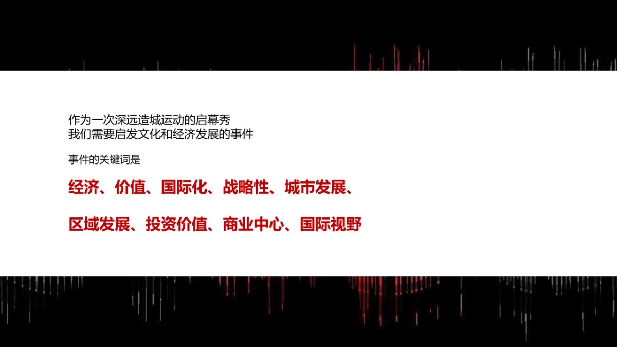 2017罗牛山地产投资发展高峰论坛策划案_第3页