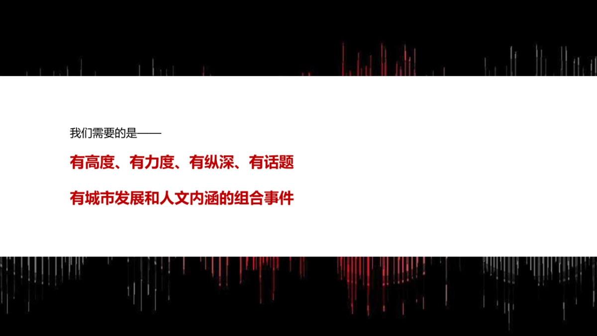 2017罗牛山地产投资发展高峰论坛策划案_第4页