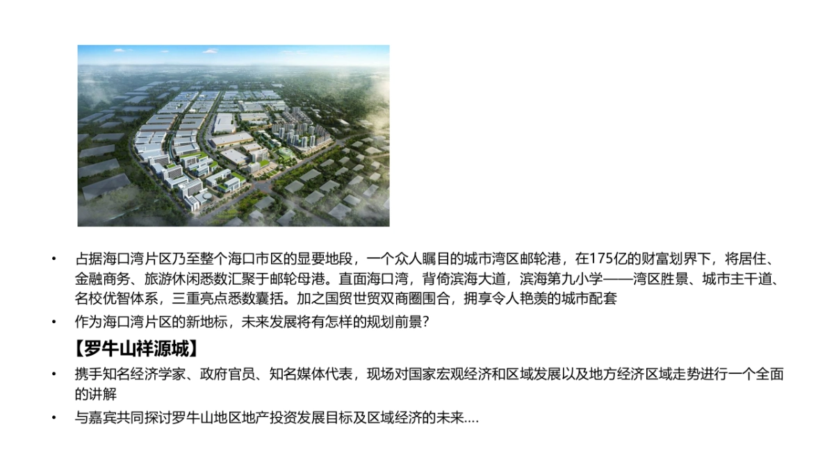 2017罗牛山地产投资发展高峰论坛策划案_第5页