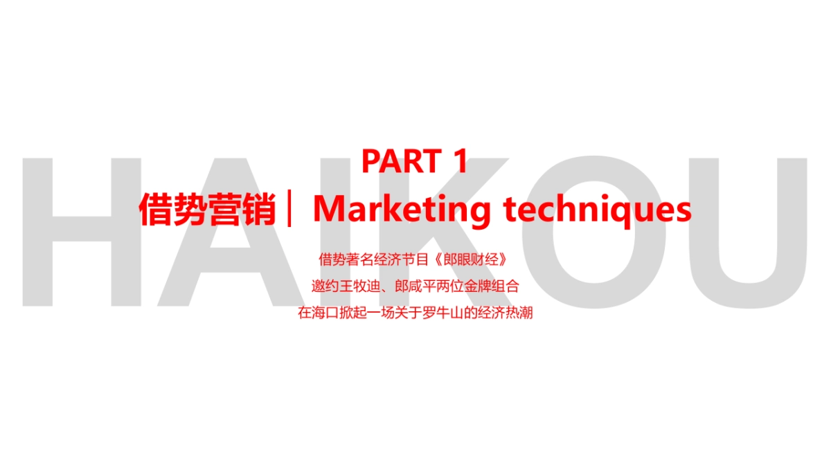 2017罗牛山地产投资发展高峰论坛策划案_第9页