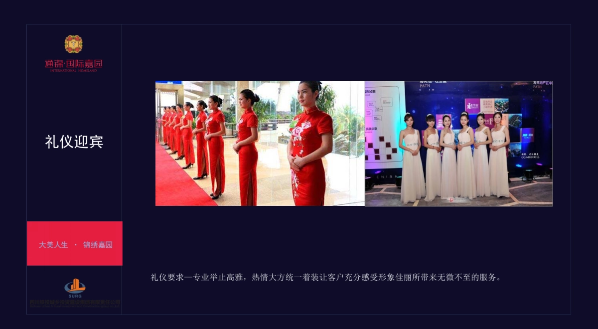 2017通锦国际嘉园精装房推介会方案_第10页