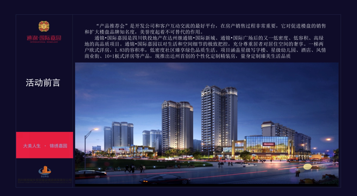 2017通锦国际嘉园精装房推介会方案_第2页
