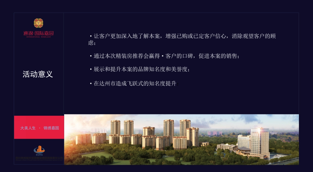 2017通锦国际嘉园精装房推介会方案_第3页