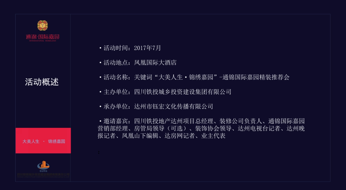 2017通锦国际嘉园精装房推介会方案_第4页