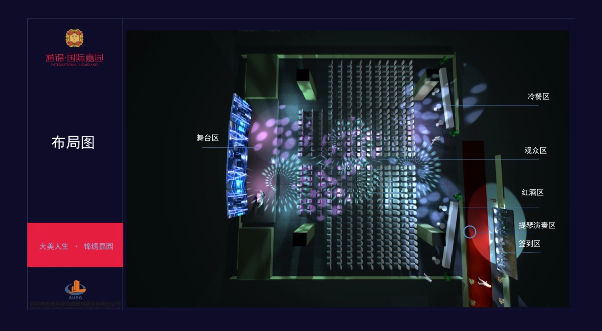 2017通锦国际嘉园精装房推介会方案_第6页