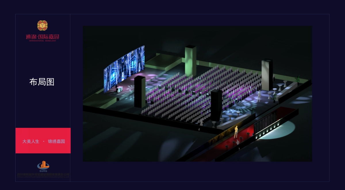 2017通锦国际嘉园精装房推介会方案_第7页