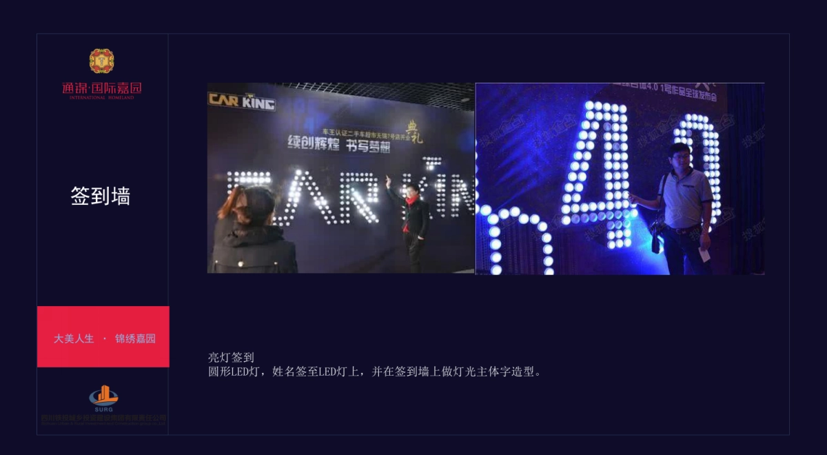 2017通锦国际嘉园精装房推介会方案_第9页