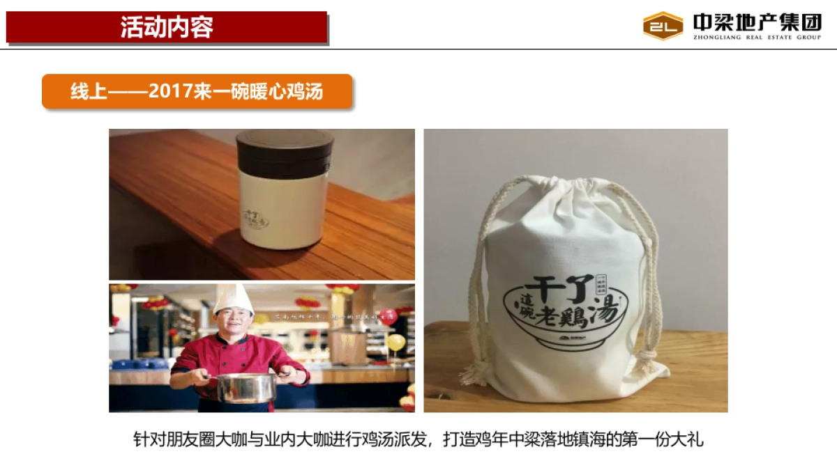 2017中梁地产巡展点开放地推活动策划案_第10页