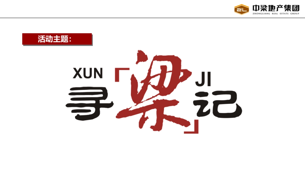 2017中梁地产巡展点开放地推活动策划案_第2页