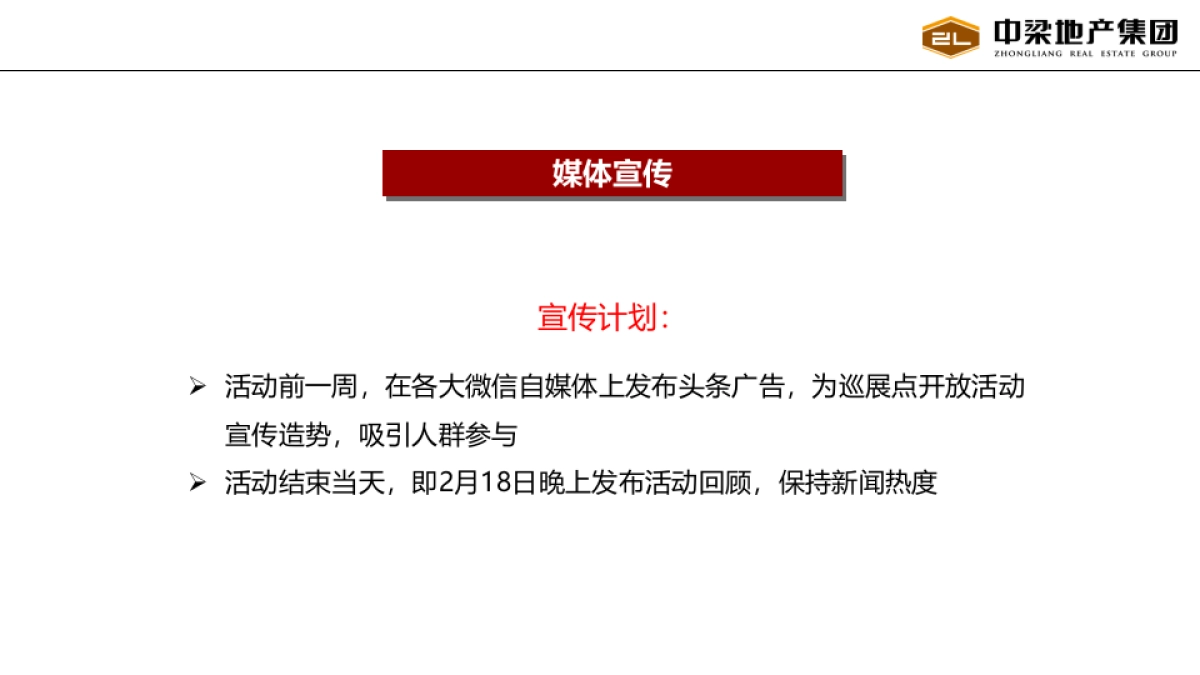 2017中梁地产巡展点开放地推活动策划案_第3页
