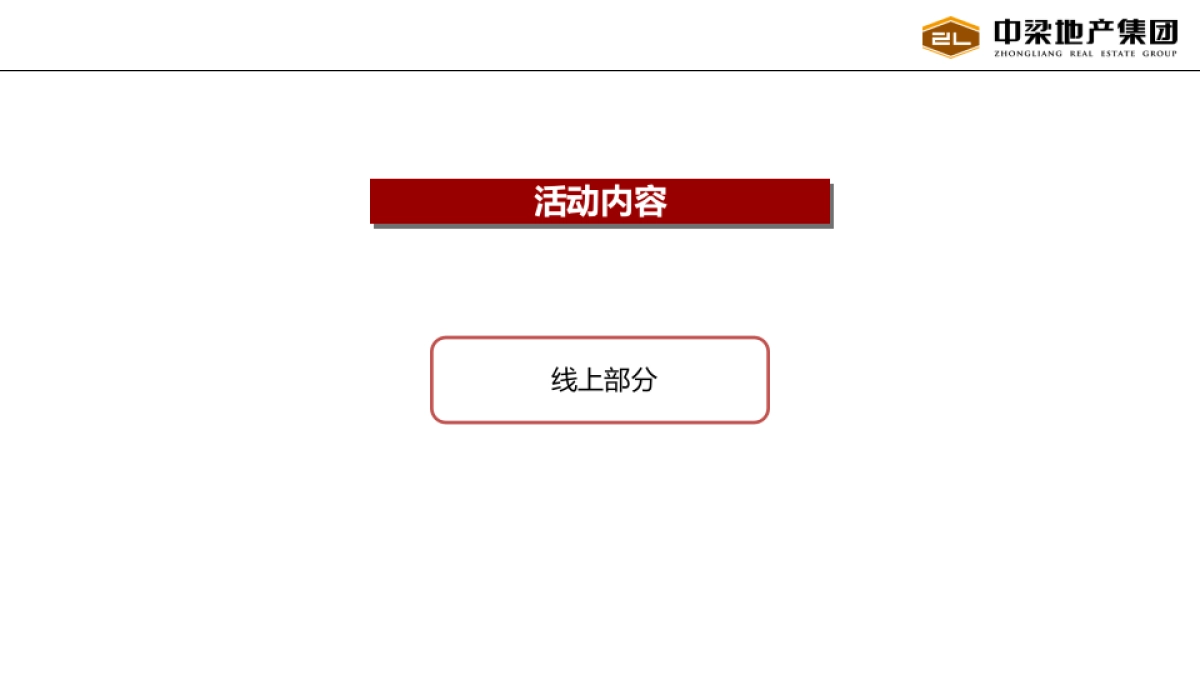 2017中梁地产巡展点开放地推活动策划案_第9页