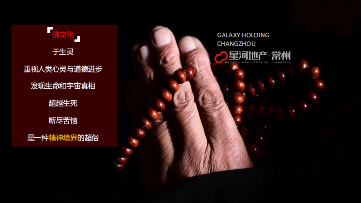 2018 星河地产常州公司 2018新年祈福会活动方案_第4页