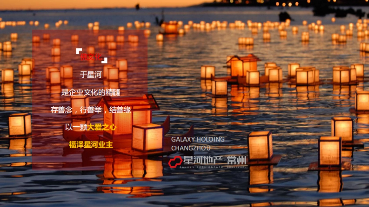 2018 星河地产常州公司 2018新年祈福会活动方案_第6页