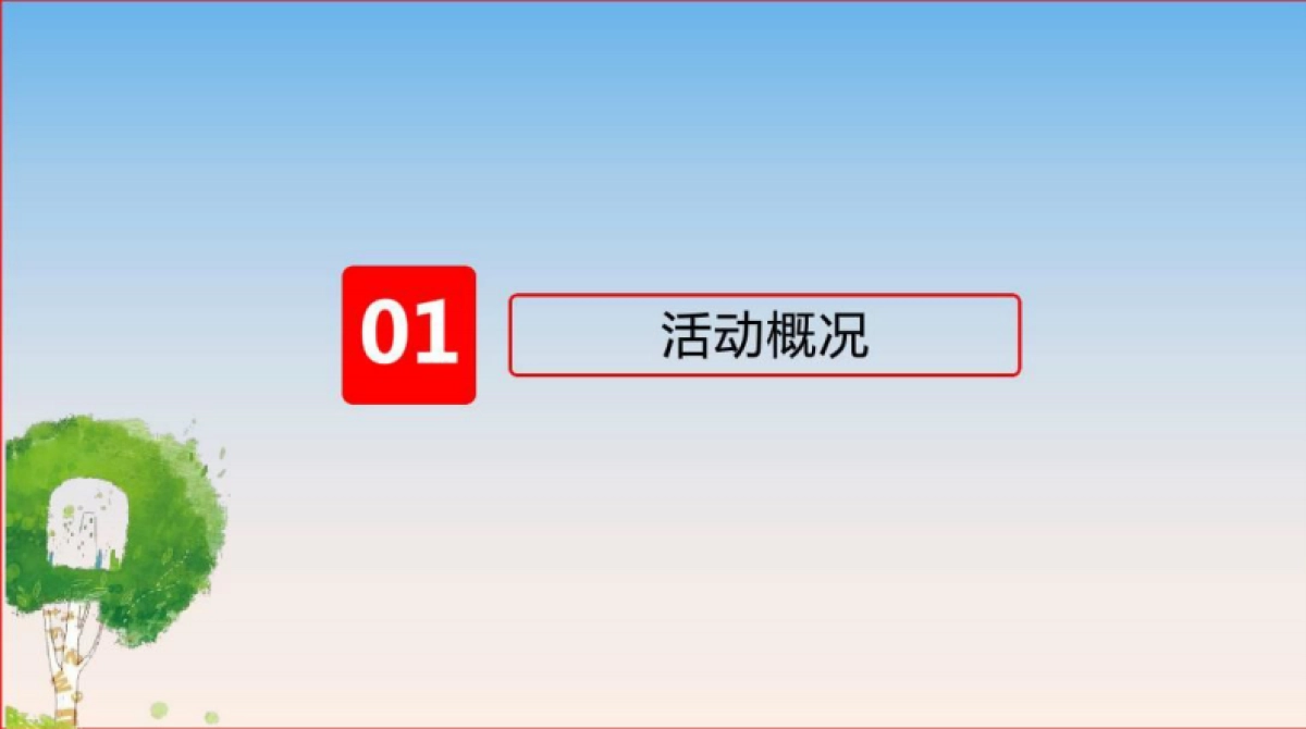 2018保利地产粤东公司成立2周年暨健步行活动策划案_第3页