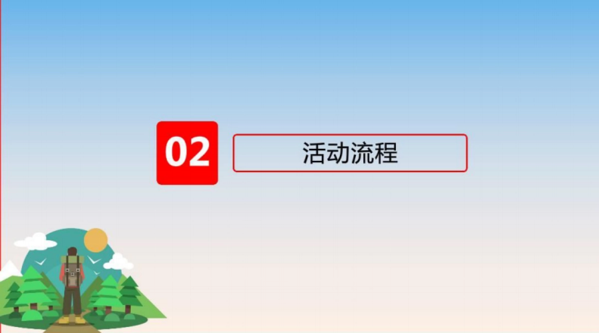 2018保利地产粤东公司成立2周年暨健步行活动策划案_第5页