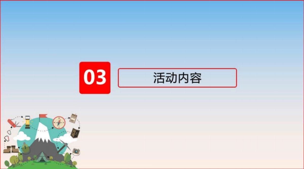 2018保利地产粤东公司成立2周年暨健步行活动策划案_第7页