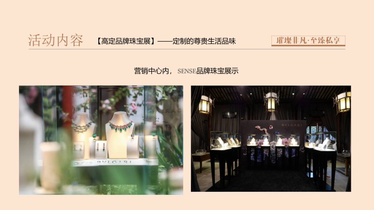 2018璀璨非凡·至臻私享 地产高端珠宝品鉴沙龙- 珠宝首饰_第10页