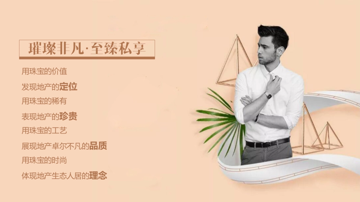 2018璀璨非凡·至臻私享 地产高端珠宝品鉴沙龙- 珠宝首饰_第2页