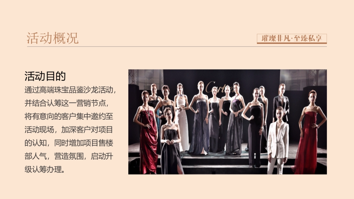 2018璀璨非凡·至臻私享 地产高端珠宝品鉴沙龙- 珠宝首饰_第7页