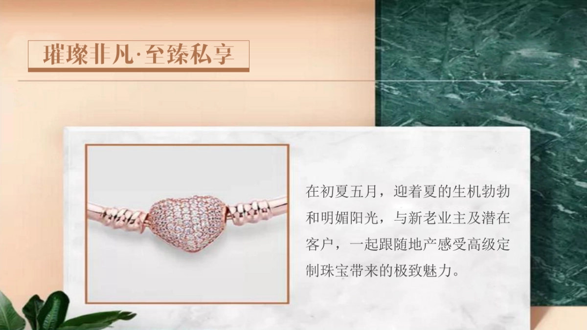2018地产高端珠宝品鉴沙龙活动方案_第3页