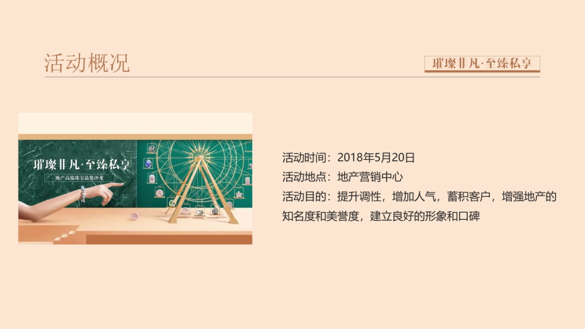 2018地产高端珠宝品鉴沙龙活动方案_第6页