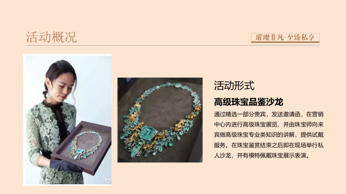 2018地产高端珠宝品鉴沙龙活动方案_第8页