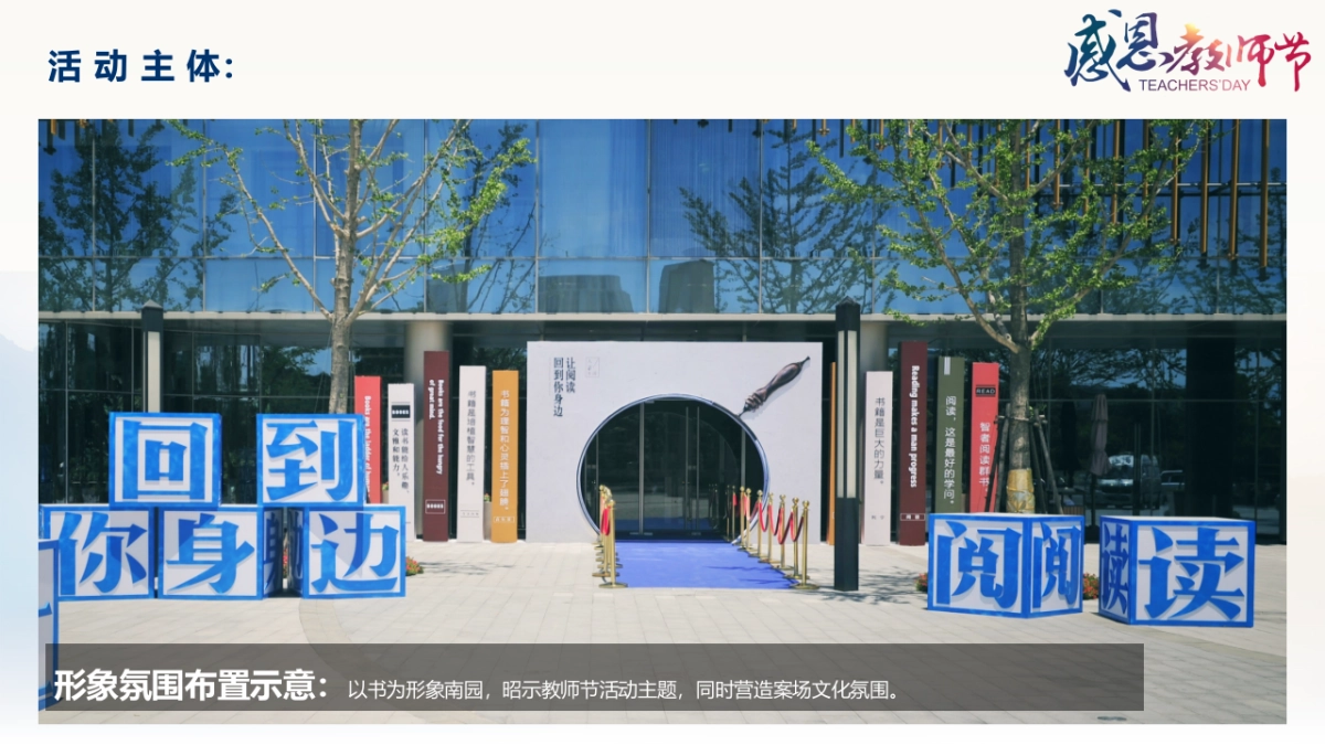 2018地产项目感恩教师节活动策划方案_第10页