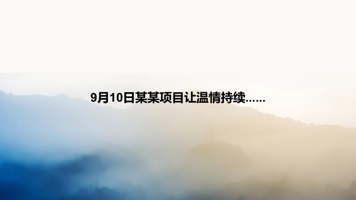2018地产项目感恩教师节活动策划方案_第4页