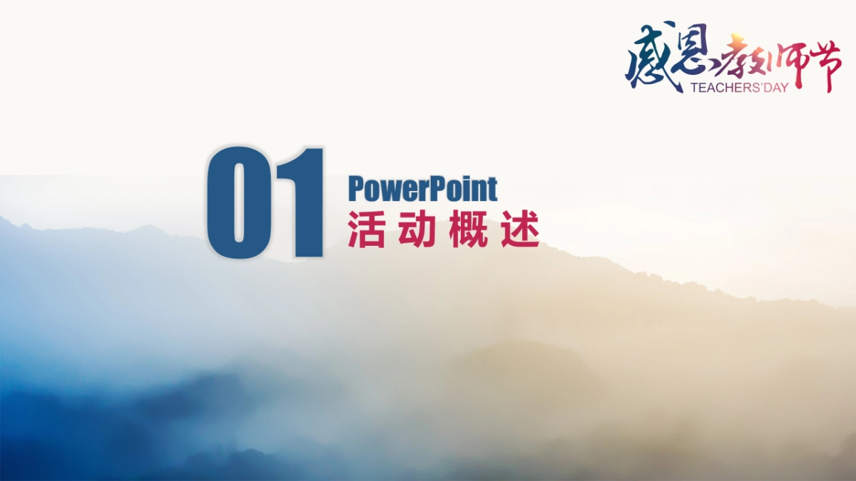 2018地产项目感恩教师节活动策划方案_第6页