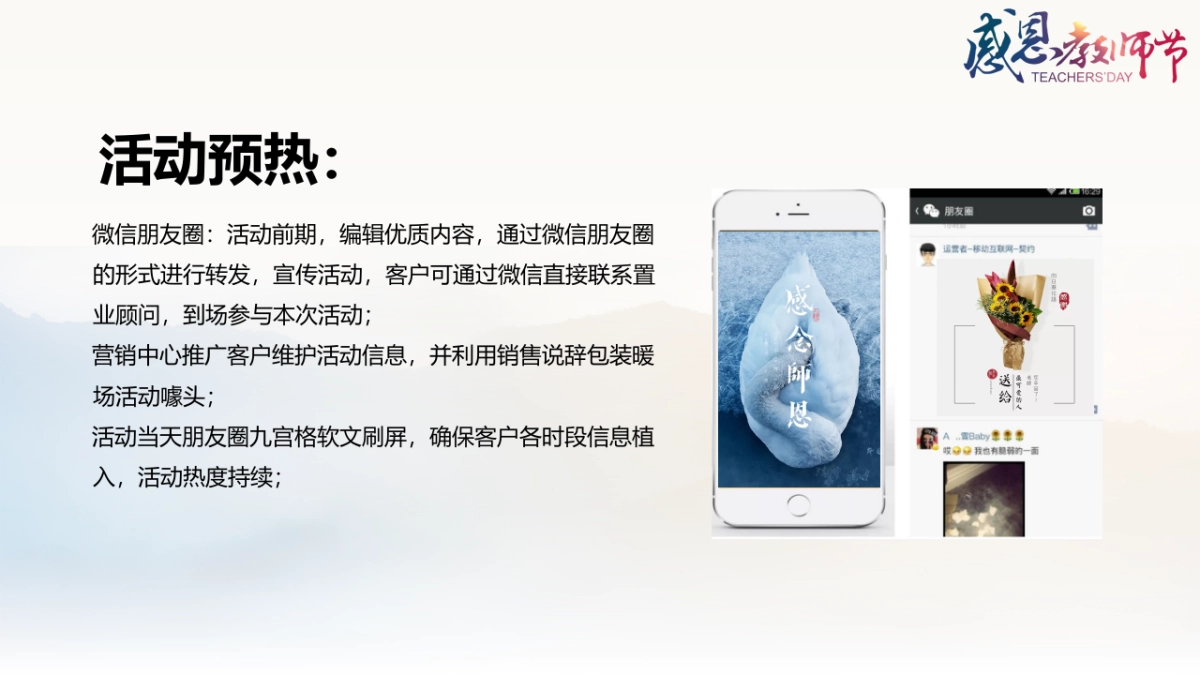 2018地产项目感恩教师节活动策划方案_第8页