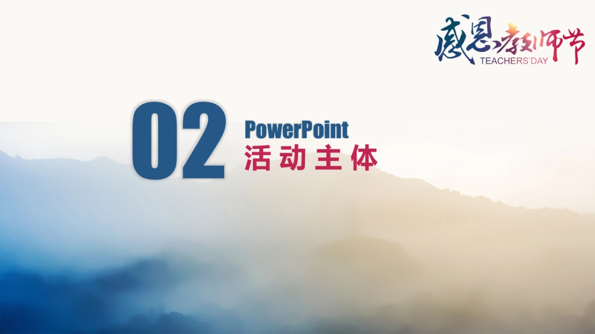 2018地产项目感恩教师节活动策划方案_第9页