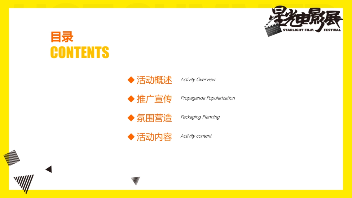 2018地产项目夏季星光电影展活动策划方案_第5页